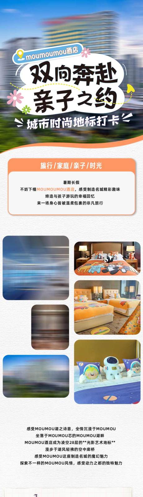 源文件下载【享设计】搜索编号：81650032776424173【酒店长图亲子房长图长图】