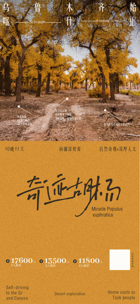 源文件下载【享设计】搜索编号：61300032623213910【旅游意境海报】