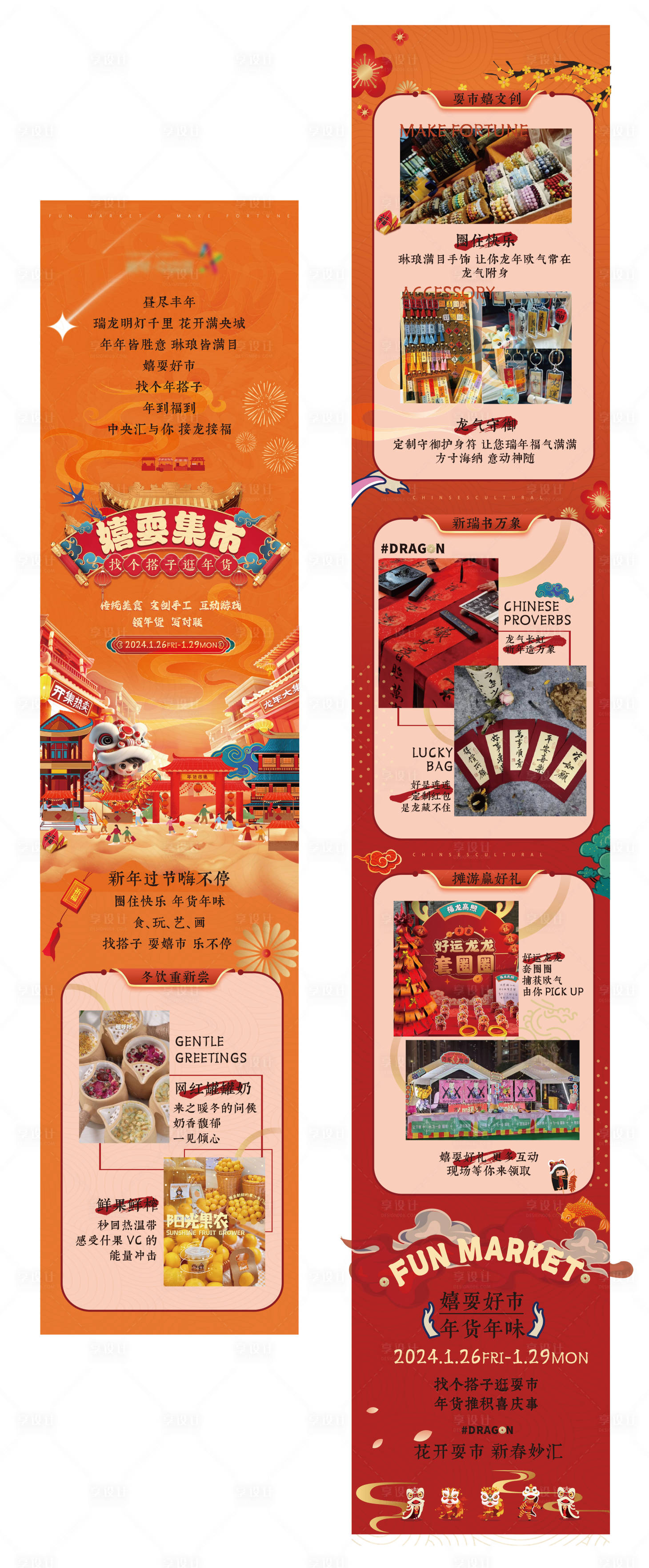 源文件下载【享设计】搜索编号：18910032797871625【新年花市集市活动长图专题设计】
