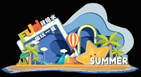 源文件下載【享設計】搜索編號：52380032413428590【夏日美陳夏季場景打卡互動DP點】