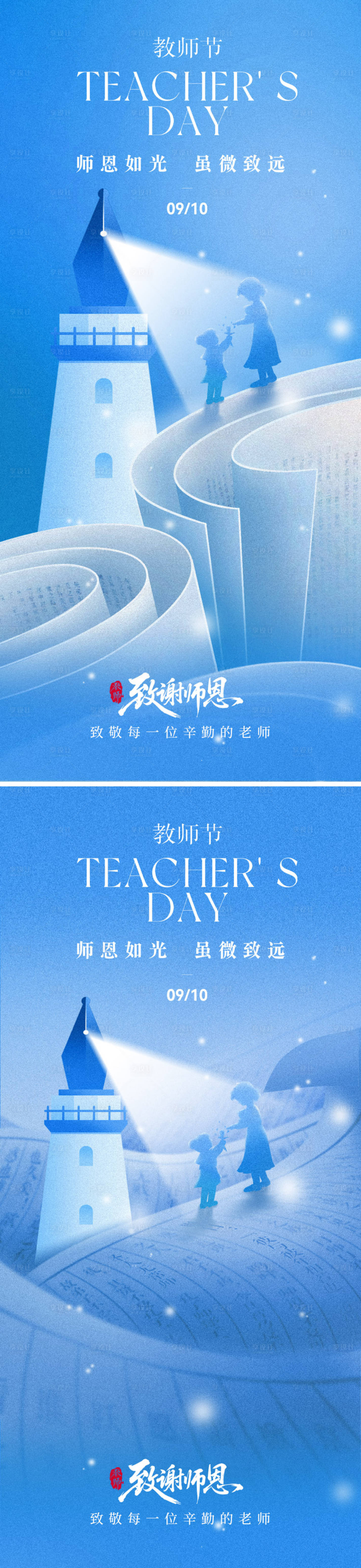 源文件下载【享设计】搜索编号：77580032808109977【致谢师恩教师节海报】