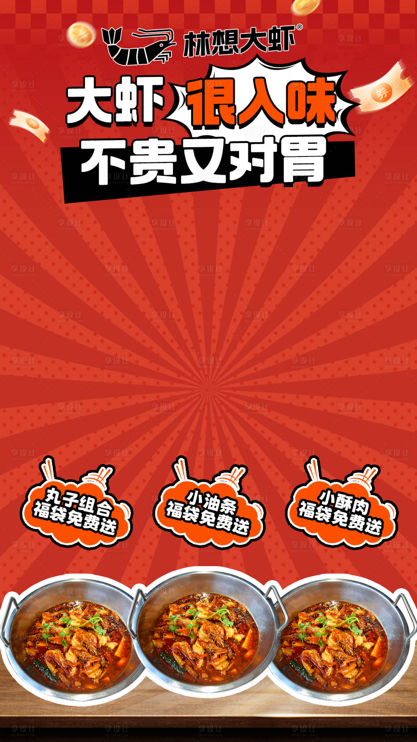 源文件下载【享设计】搜索编号：20550032605656709【直播间贴片 】