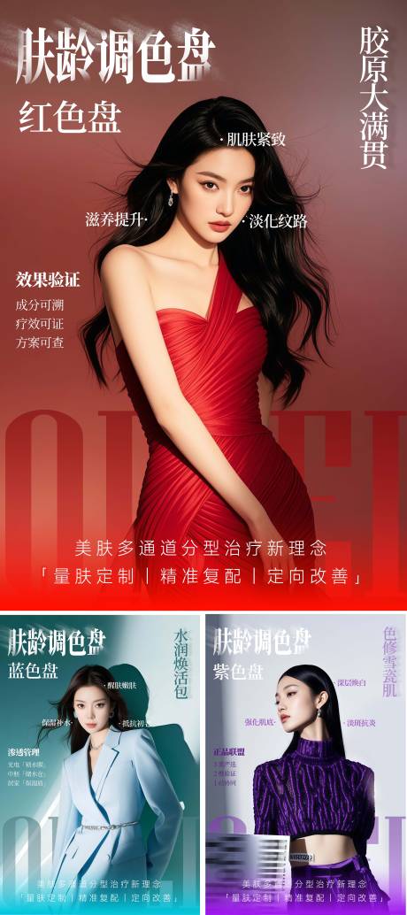 源文件下载【享设计】搜索编号：99700032695283962【医美系列海报】