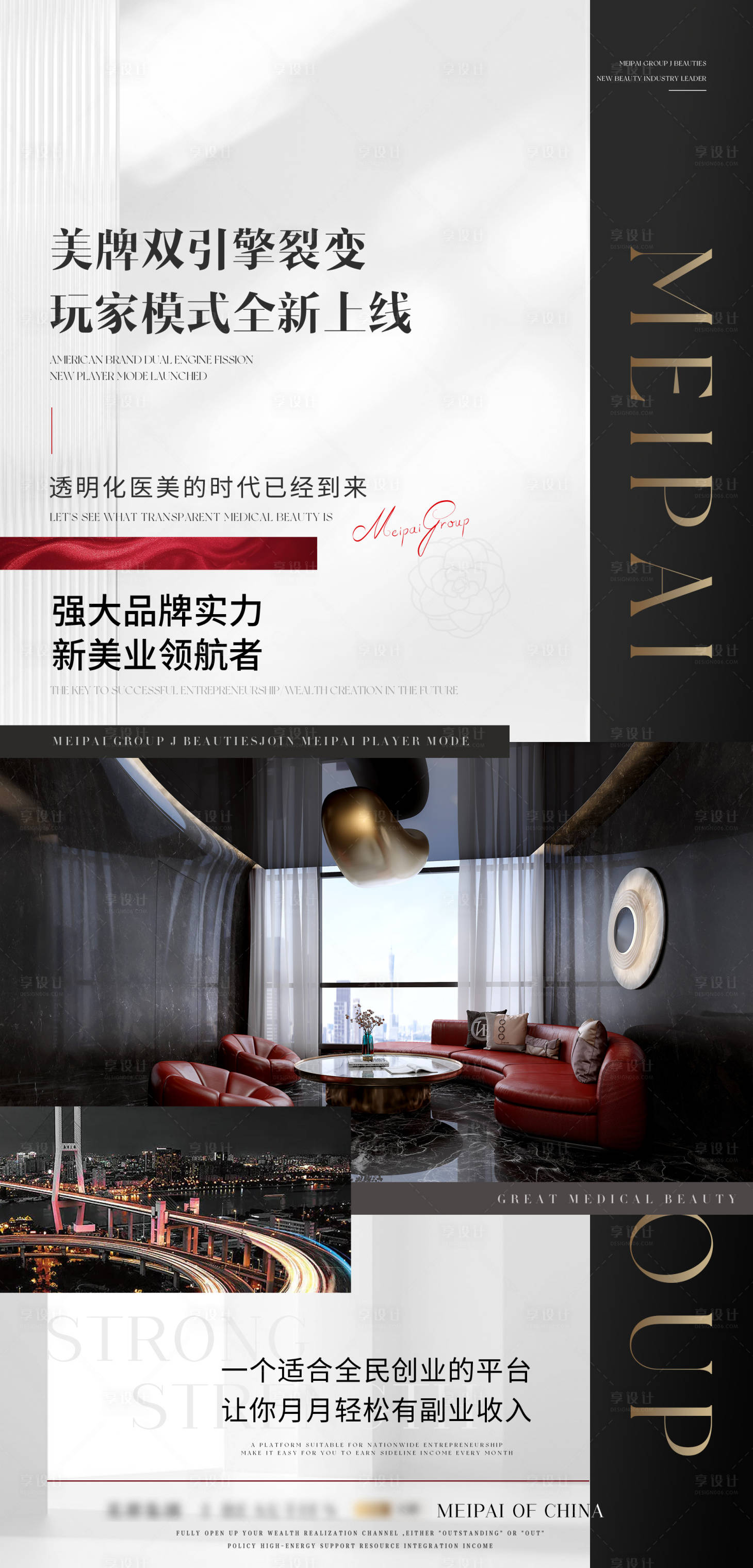 源文件下載【享設計】搜索編號：75370032520876542【輕醫美招商海報】