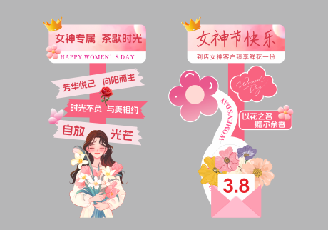 源文件下载【享设计】搜索编号：13490032553806001【女神节插画指引牌】