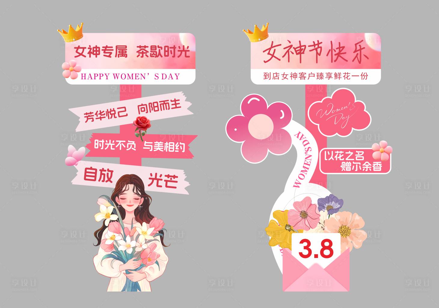 源文件下载【享设计】搜索编号：13490032553806001【女神节插画指引牌】