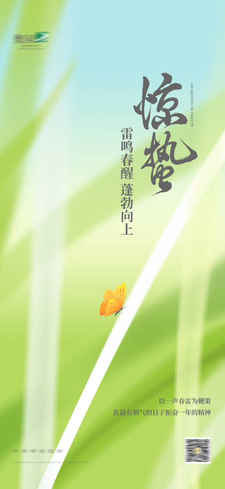 源文件下載【享設計】搜索編號：88370032365916398【驚蟄節氣海報】