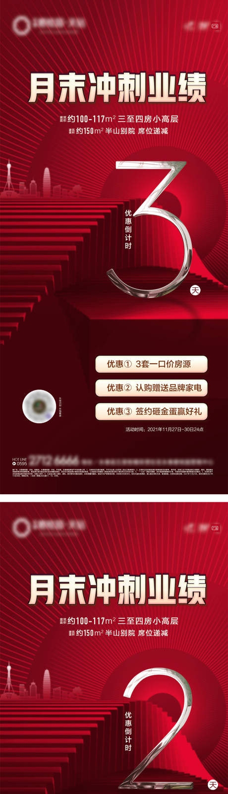 源文件下载【享设计】搜索编号：32770032755232691【冲刺倒计时】