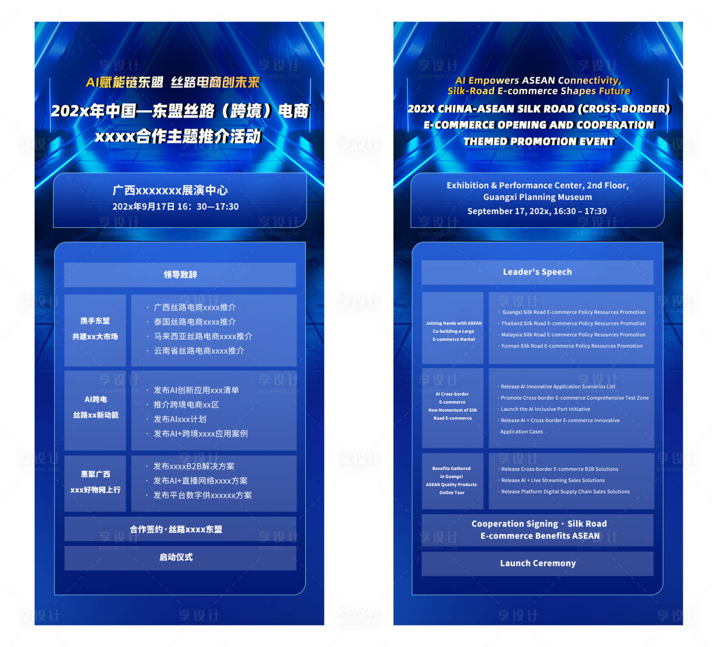 源文件下載【享設計】搜索編號：89160032618749115【電商推介活動海報】