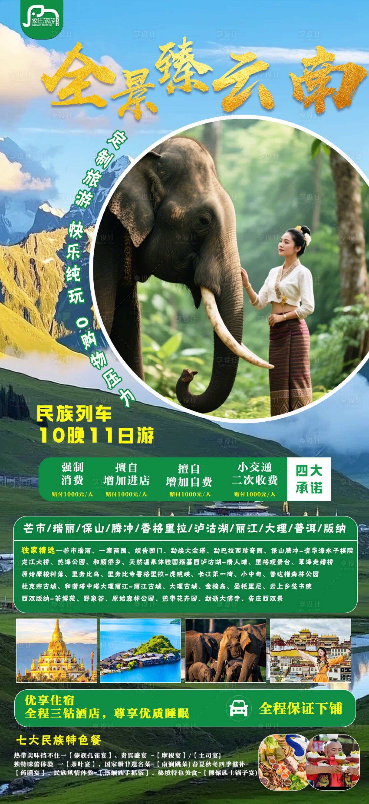 源文件下載【享設計】搜索編號：26800032591351337【云南旅游海報】