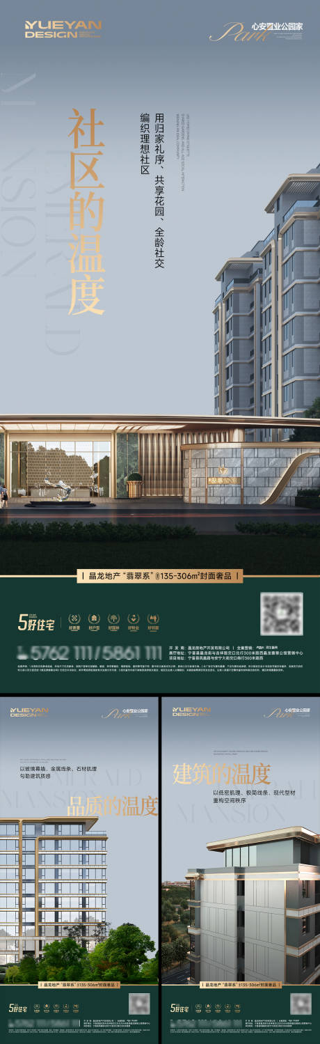 源文件下载【享设计】搜索编号：25650032640407266【地产社区温度社区品质生活品质海报】