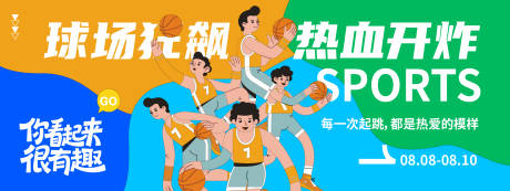 源文件下载【享设计】搜索编号：85900032280018613【热血篮球运动背景板】