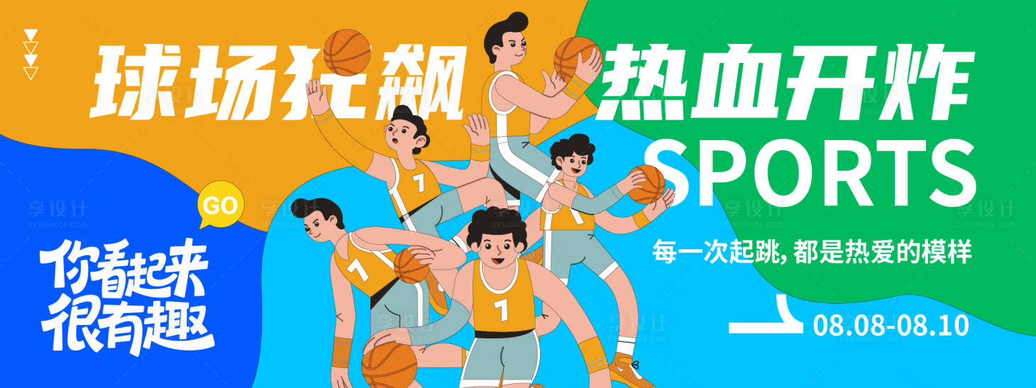 源文件下載【享設(shè)計(jì)】搜索編號(hào)：85900032280018613【熱血籃球運(yùn)動(dòng)背景板】