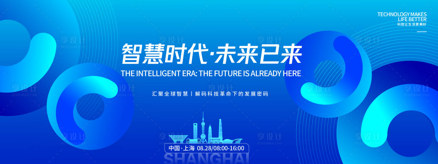 源文件下载【享设计】搜索编号：31860032713484457【智慧时代未来已来峰会背景板】