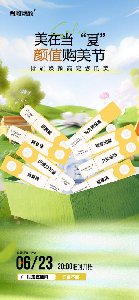 源文件下載【享設計】搜索編號：20840032516418841【醫美海報】
