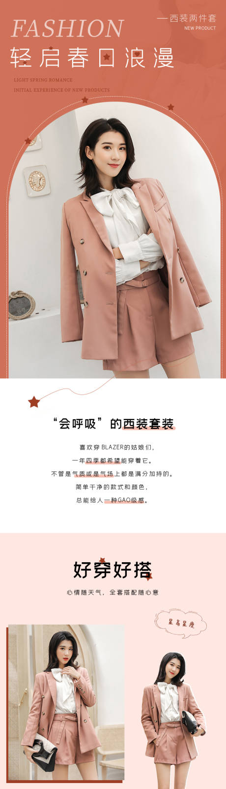 源文件下載【享設計】搜索編號：69070032323767429【春日女裝促銷電商詳情頁】