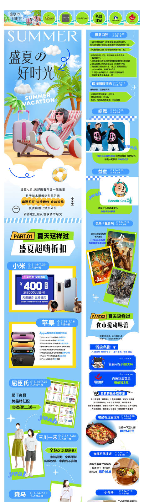 源文件下载【享设计】搜索编号：85390032479519355【盛夏好时光推文】