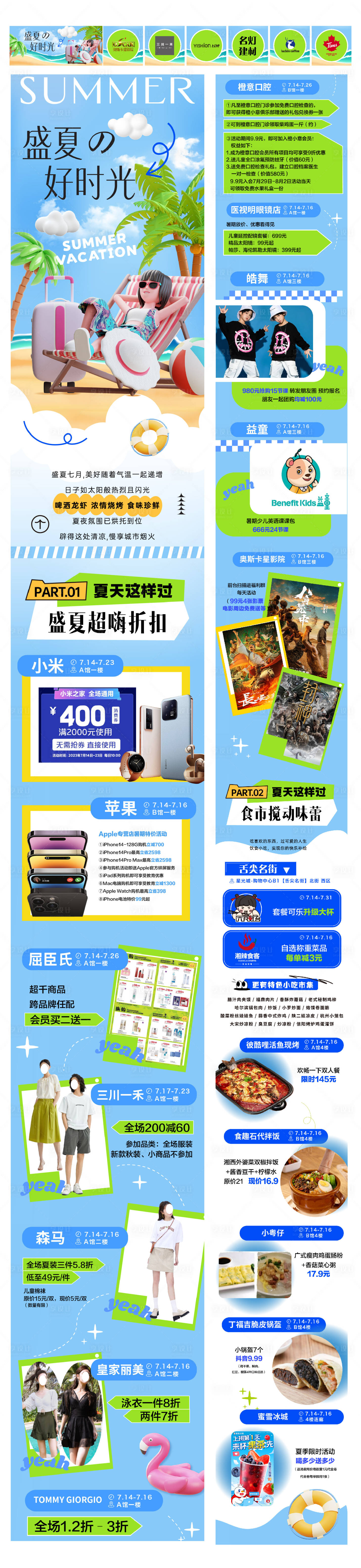 源文件下载【享设计】搜索编号：85390032479519355【盛夏好时光推文】