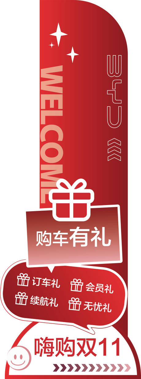 源文件下载【享设计】搜索编号：45680032511603932【汽车异形牌立柱】
