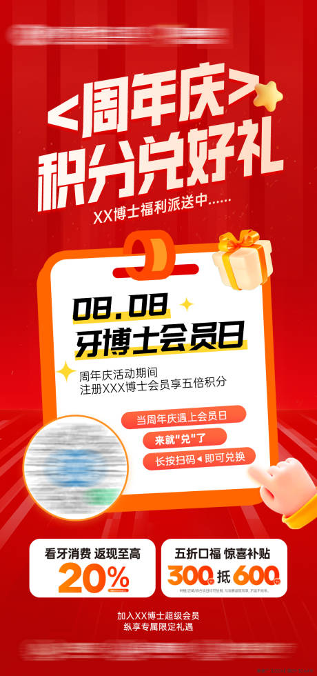 源文件下載【享設(shè)計】搜索編號：32620032541108878【周年慶積分兌好禮宣傳海報】