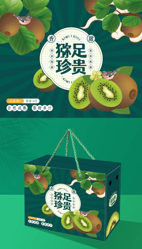 源文件下載【享設計】搜索編號：24440032824509277【獼猴桃包裝禮盒設計】
