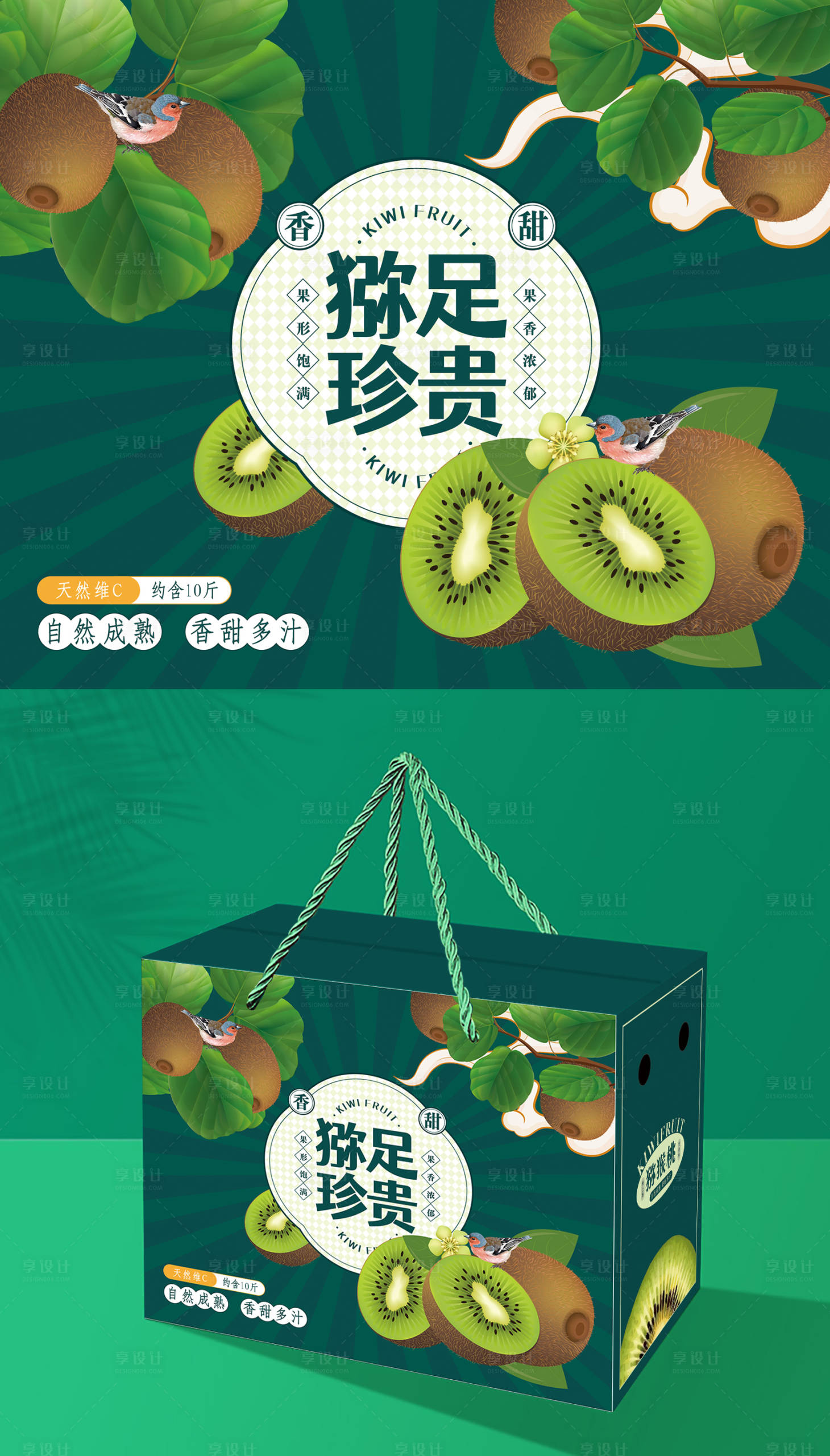 源文件下載【享設(shè)計(jì)】搜索編號：24440032824509277【獼猴桃包裝禮盒設(shè)計(jì)】