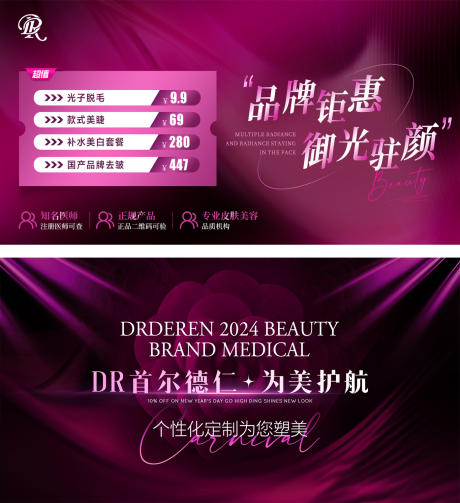 源文件下載【享設計】搜索編號：86220032444786808【美業醫美皮膚管理banner】