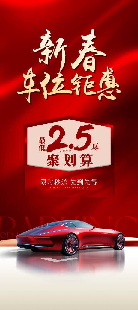 源文件下載【享設計】搜索編號：14520032387539669【車位展架】