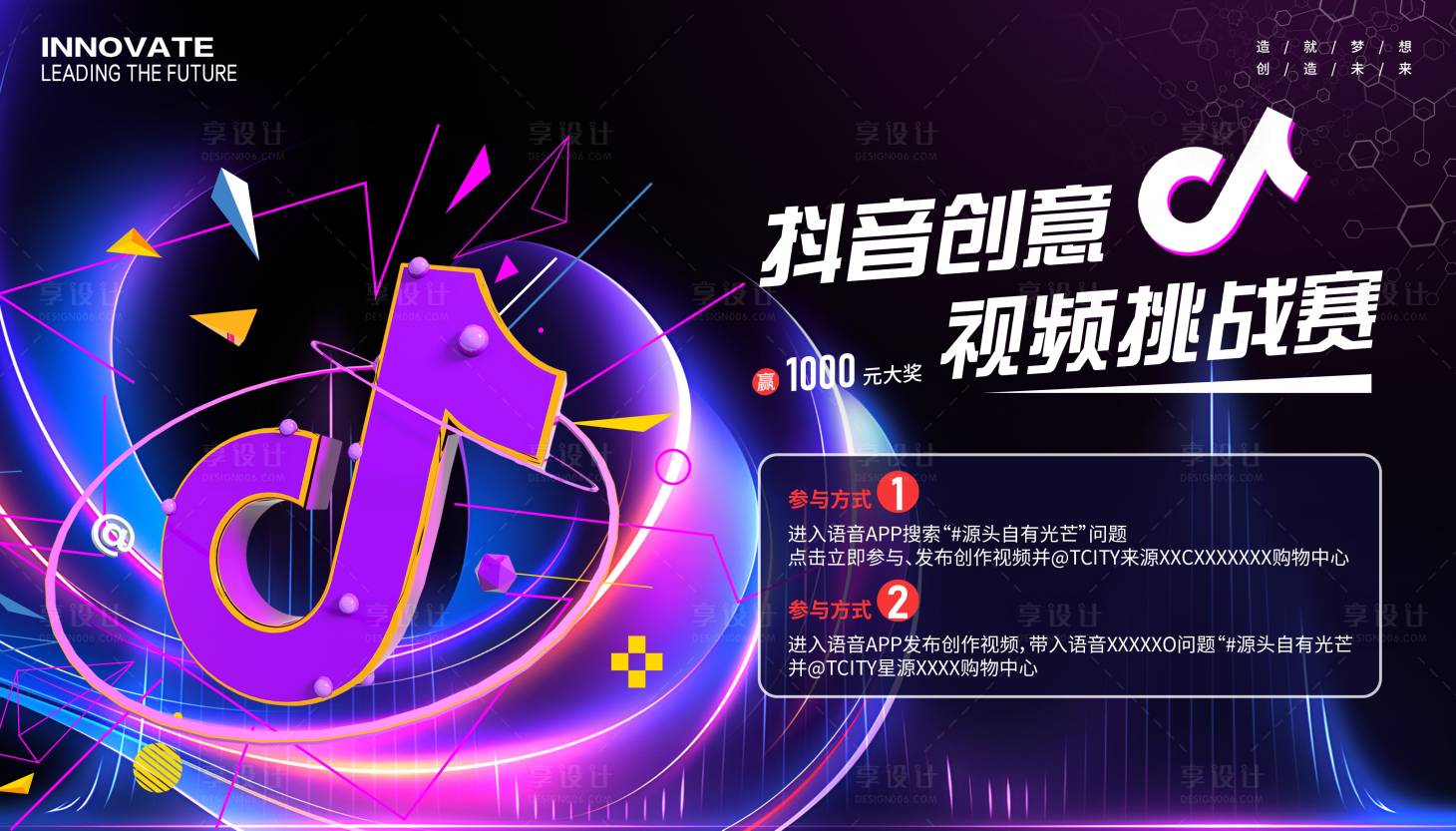 源文件下载【享设计】搜索编号：26800032768526357【抖音短视频挑战赛】