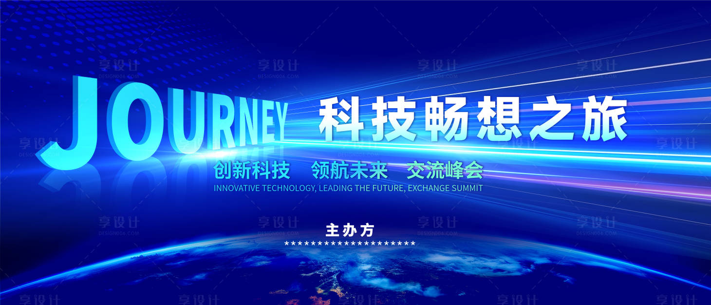 源文件下载【享设计】搜索编号：36930032344948379【科技峰会活动背景板】