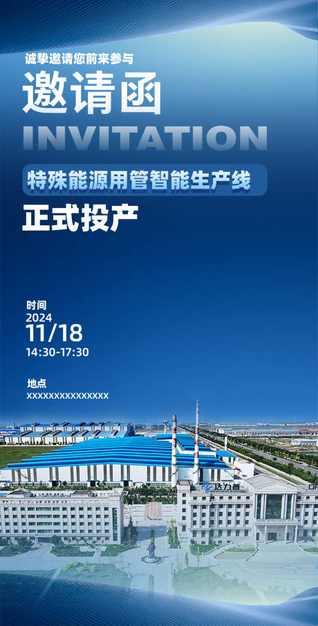 源文件下載【享設計】搜索編號：74860032759713697【藍色邀請函海報】