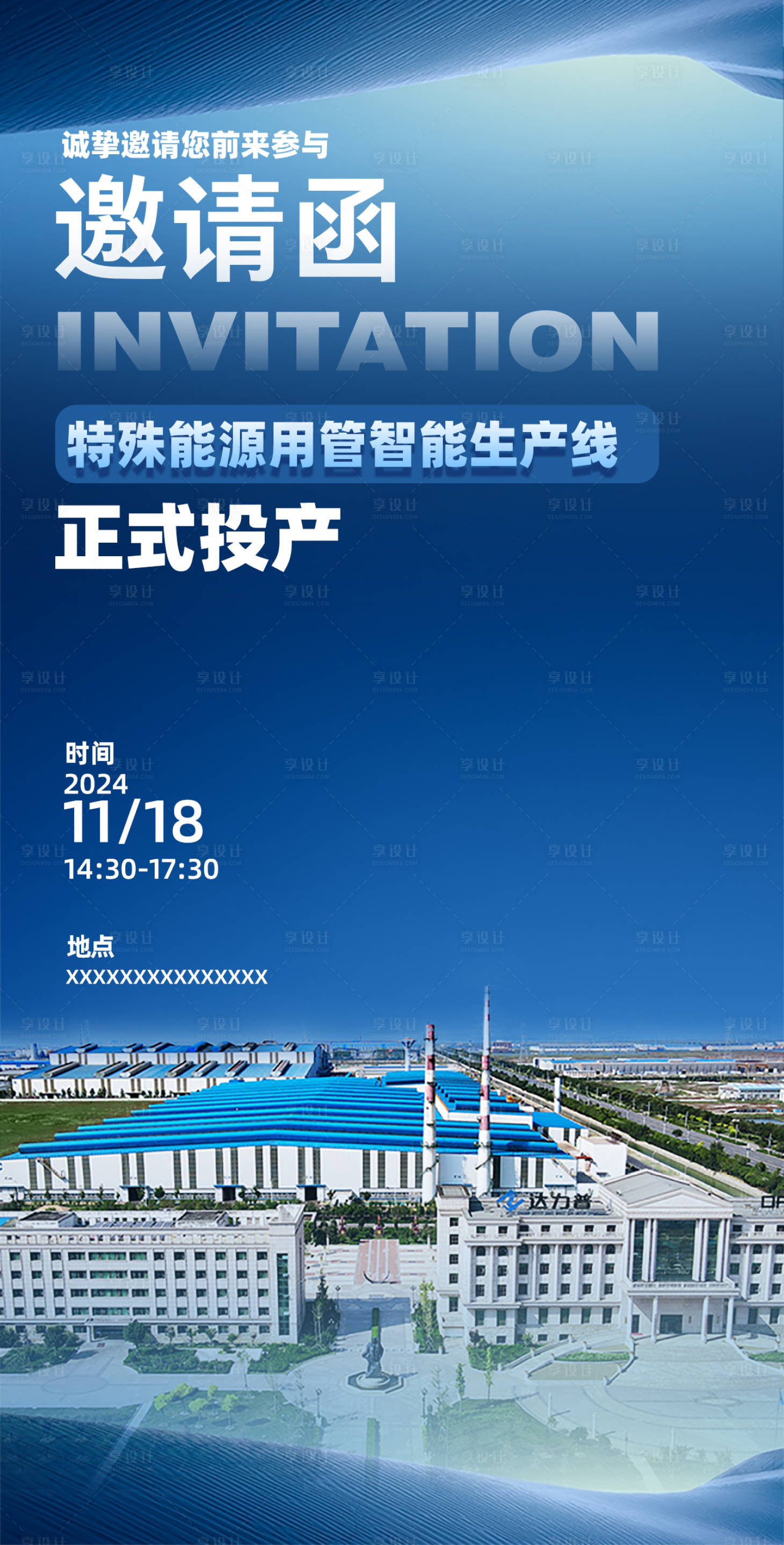 源文件下載【享設計】搜索編號：74860032759713697【藍色邀請函海報】