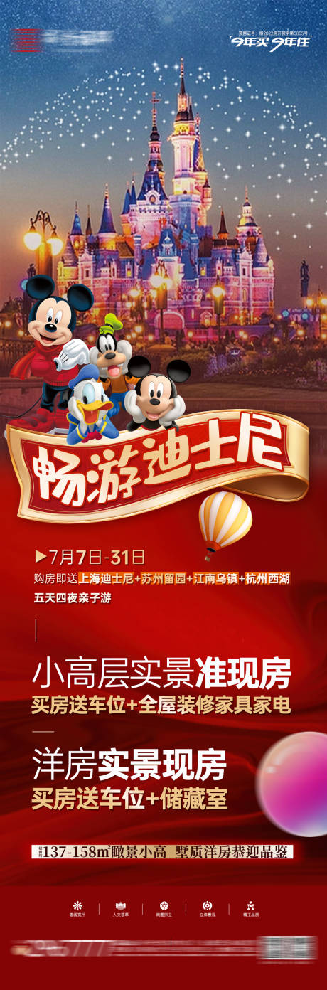 源文件下载【享设计】搜索编号：95050032695538989【畅游迪士尼手转图】