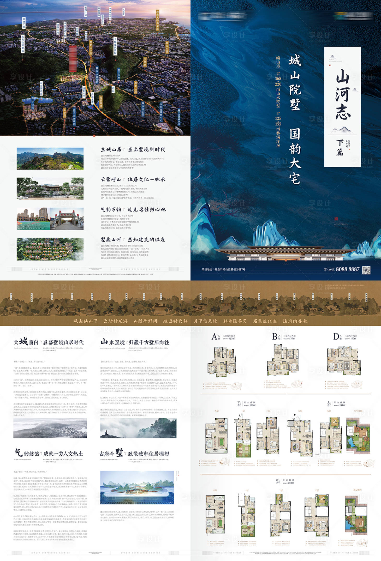 源文件下载【享设计】搜索编号：77810032123065336【山河志杂志】