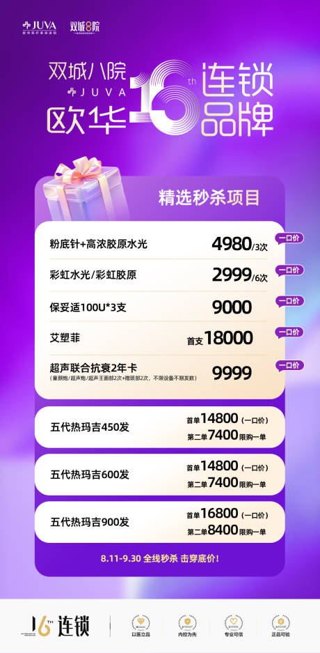 源文件下載【享設(shè)計】搜索編號：12890032667452710【秒殺促銷活動海報】