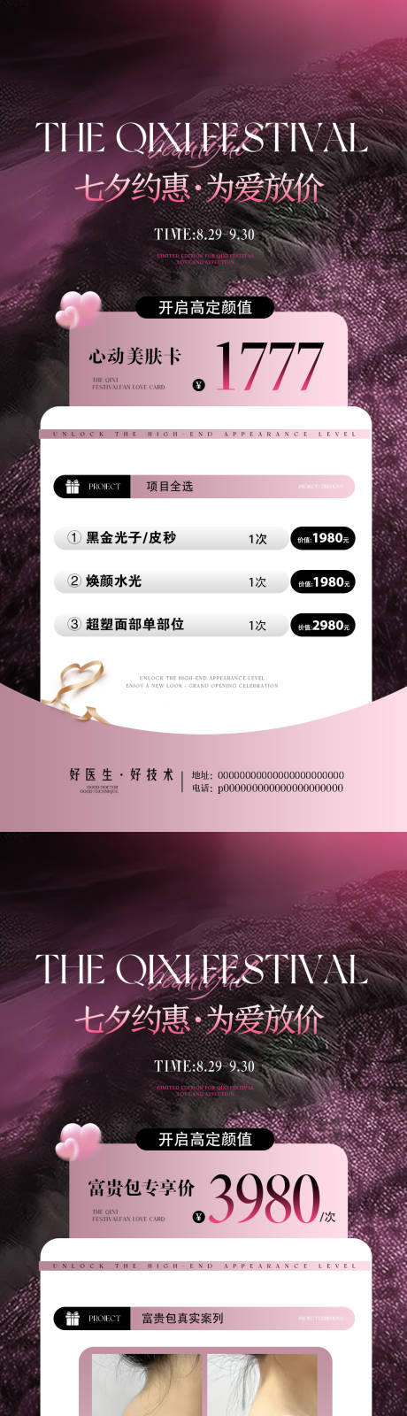 源文件下载【享设计】搜索编号：28340032790116045【七夕美业活动卡】