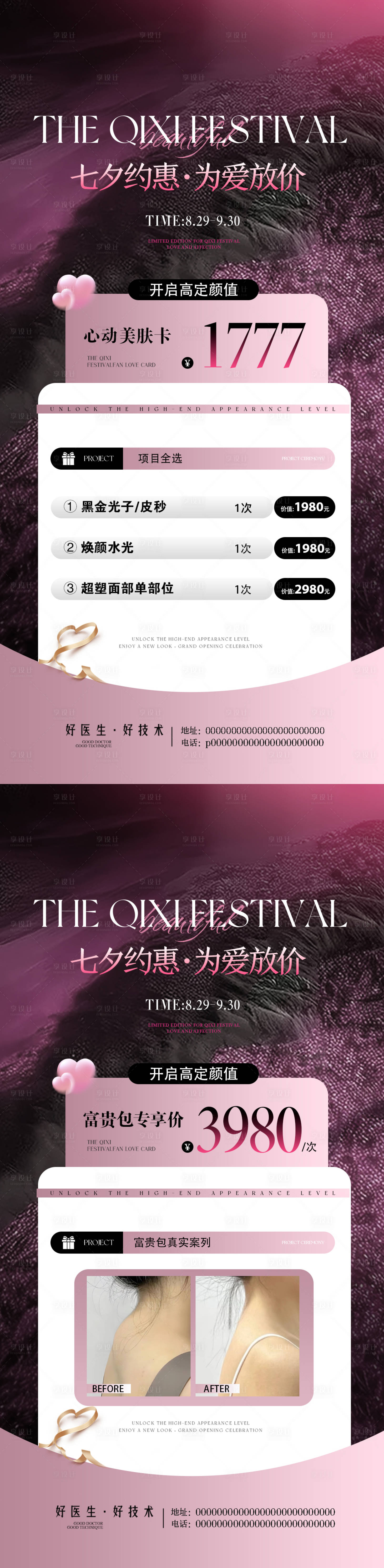 源文件下载【享设计】搜索编号：28340032790116045【七夕美业活动卡】