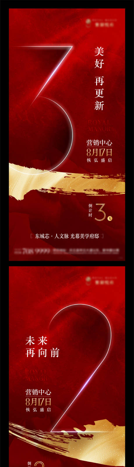 源文件下载【享设计】搜索编号：97700032683439114【地产开放倒计时单图】