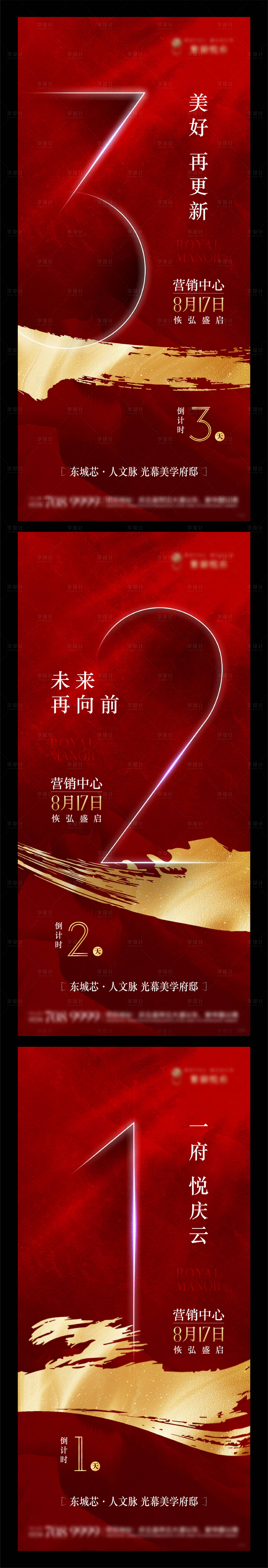源文件下载【享设计】搜索编号：97700032683439114【地产开放倒计时单图】