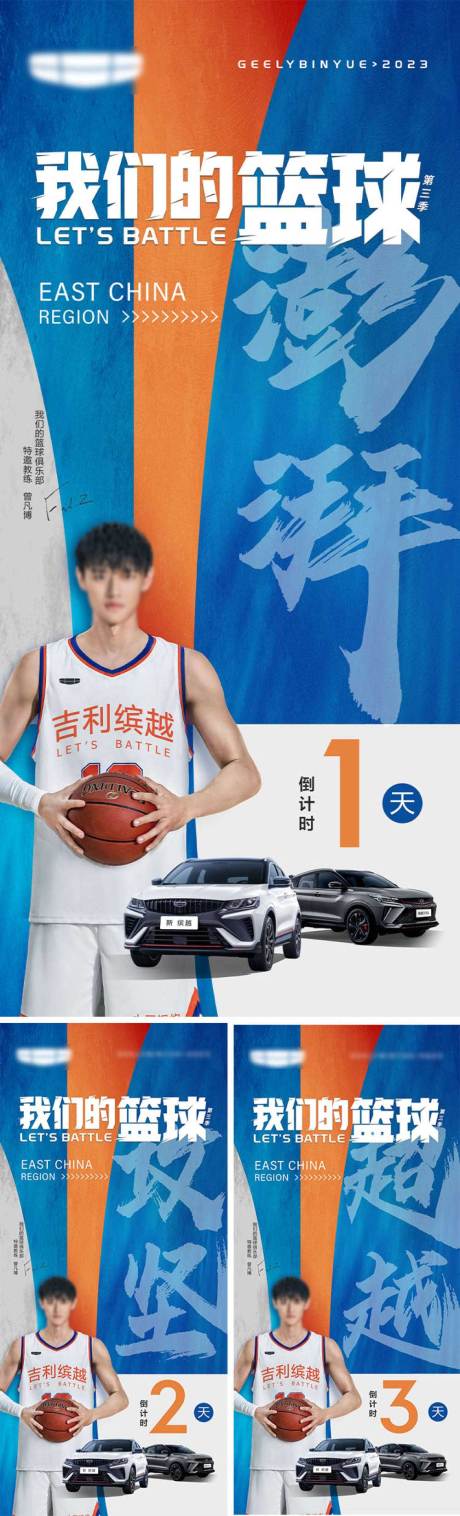 源文件下载【享设计】搜索编号：78220032274486123【汽车篮球赛倒计时系列海报】