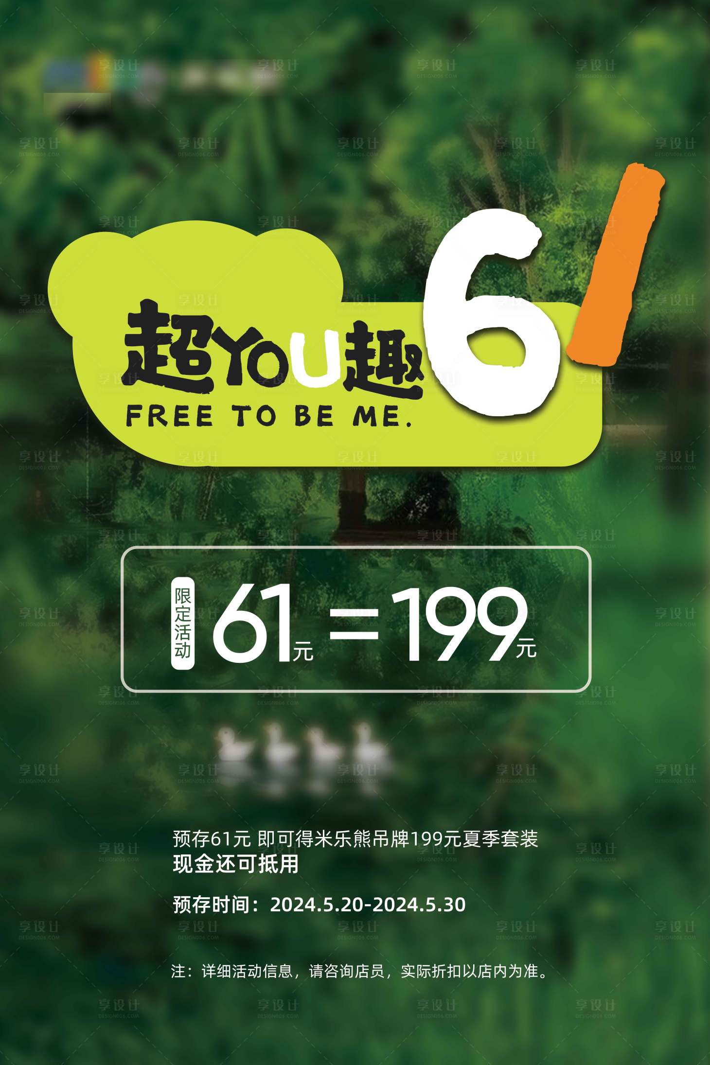 源文件下载【享设计】搜索编号：55440032641804257【六一活动海报】