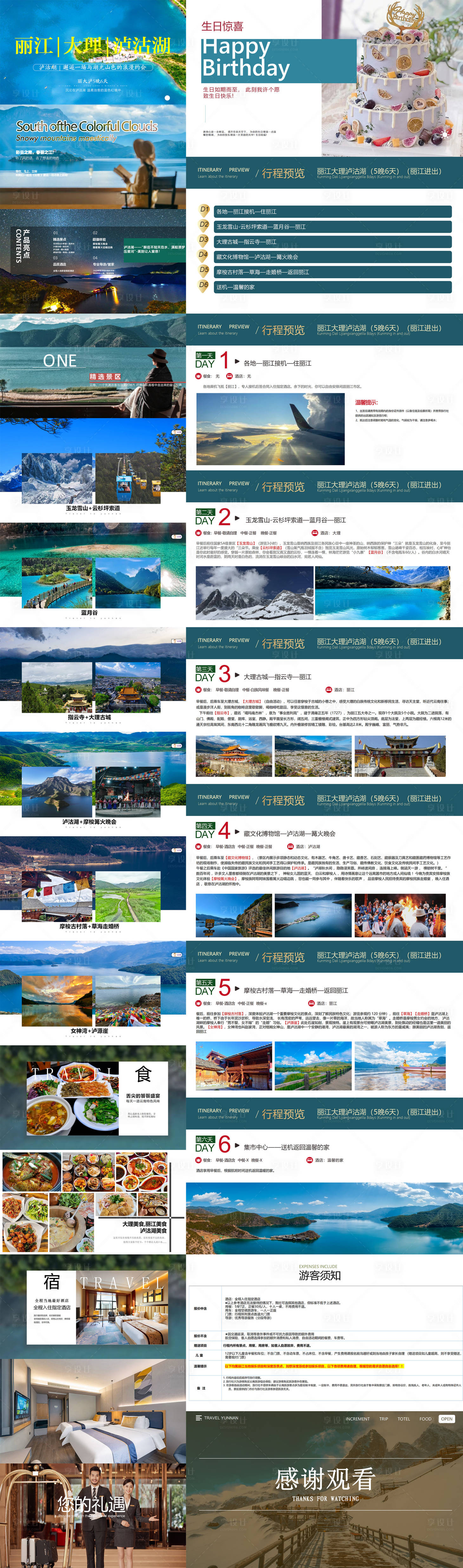 源文件下载【云南旅游ppt】编号：62570032396632585