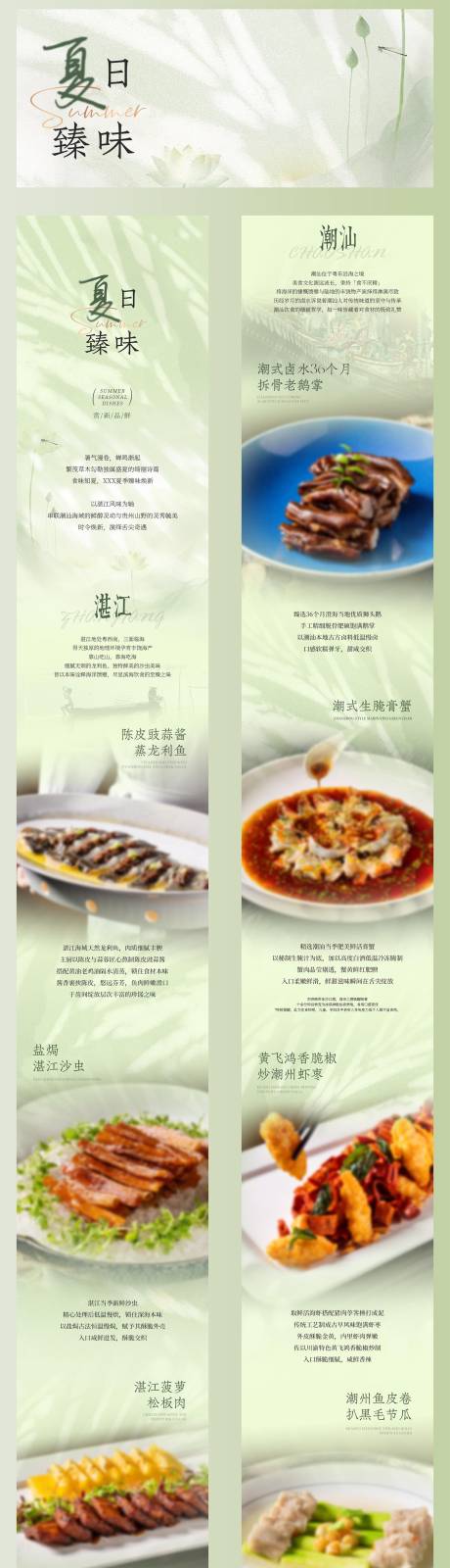 源文件下載【享設(shè)計】搜索編號：34300032656792847【夏季菜餐飲酒店中餐廳菜品促銷海報長圖】