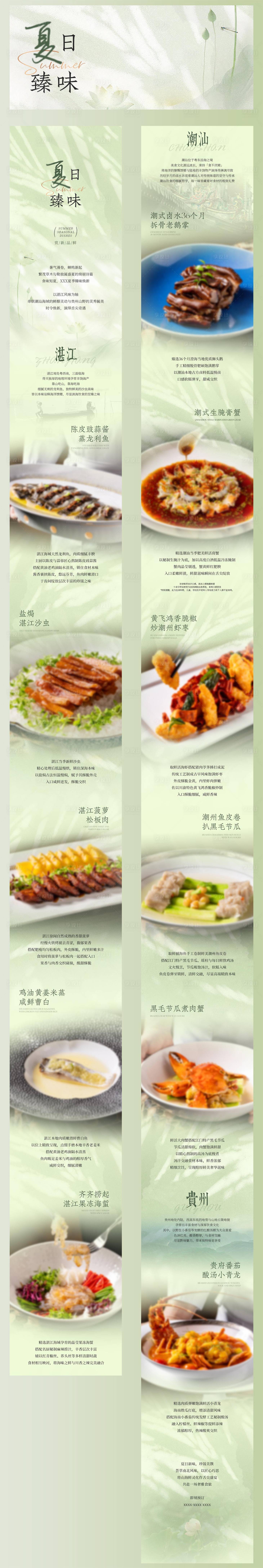 源文件下载【享设计】搜索编号：34300032656792847【夏季菜餐饮酒店中餐厅菜品促销海报长图】