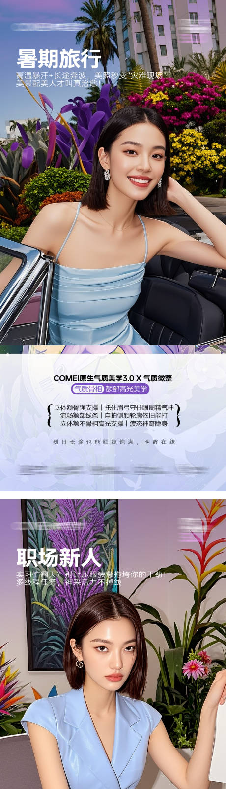 源文件下載【享設計】搜索編號：20950032488407476【醫美模特抗衰海報】