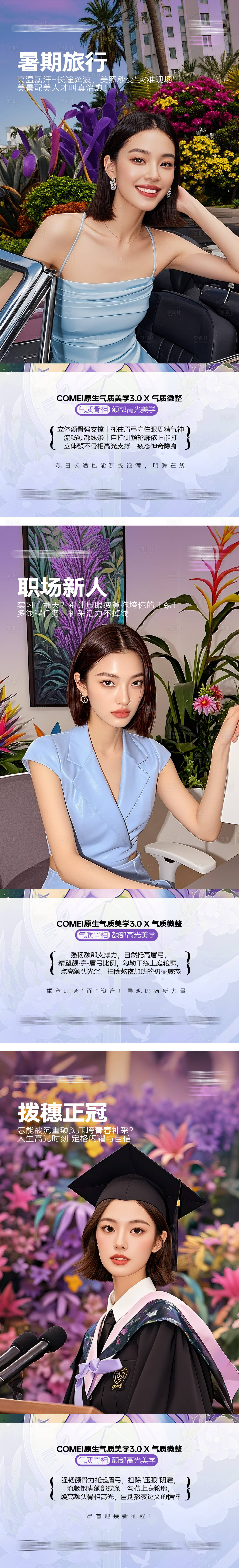 源文件下載【享設計】搜索編號：20950032488407476【醫美模特抗衰海報】