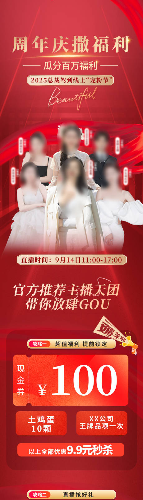 源文件下载【享设计】搜索编号：46620032748593252【美业美容直播预告详情长图海报】