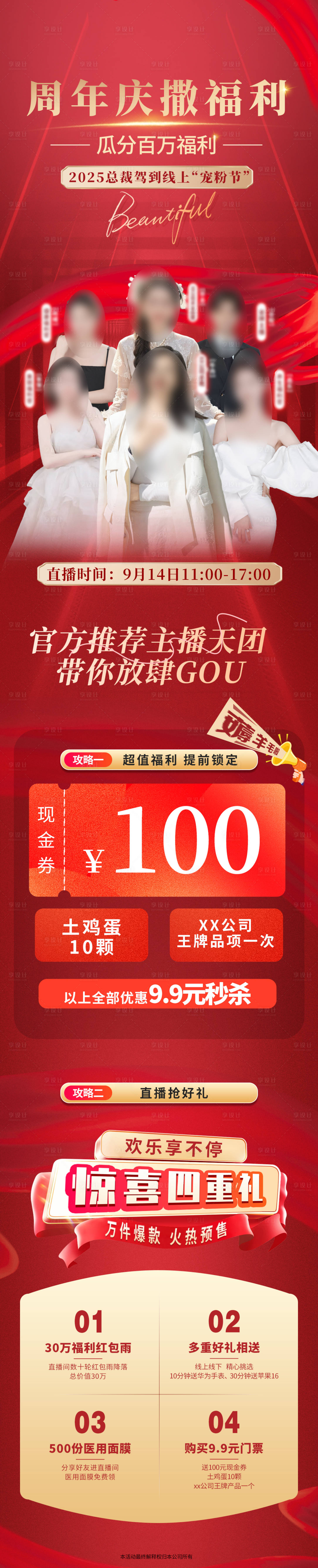 源文件下載【享設計】搜索編號：46620032748593252【美業(yè)美容直播預告詳情長圖海報】