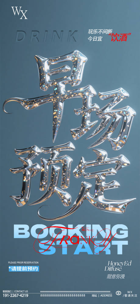 源文件下載【享設(shè)計(jì)】搜索編號(hào)：21630032409221827【酒吧預(yù)定海報(bào)】