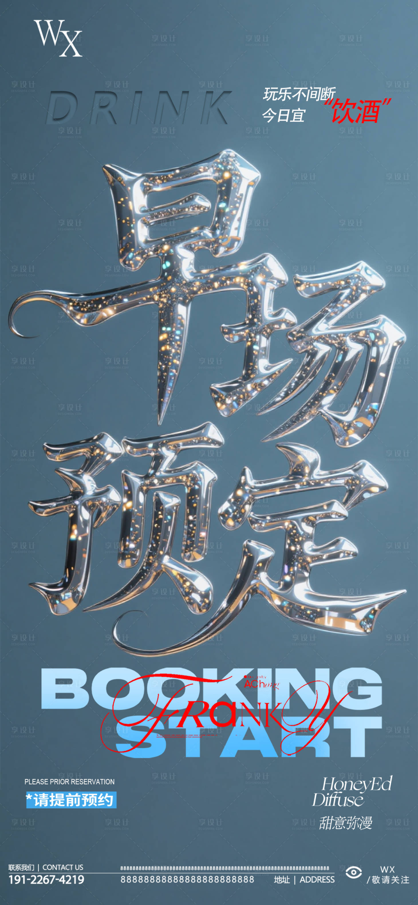 源文件下载【享设计】搜索编号：21630032409221827【酒吧预定海报】